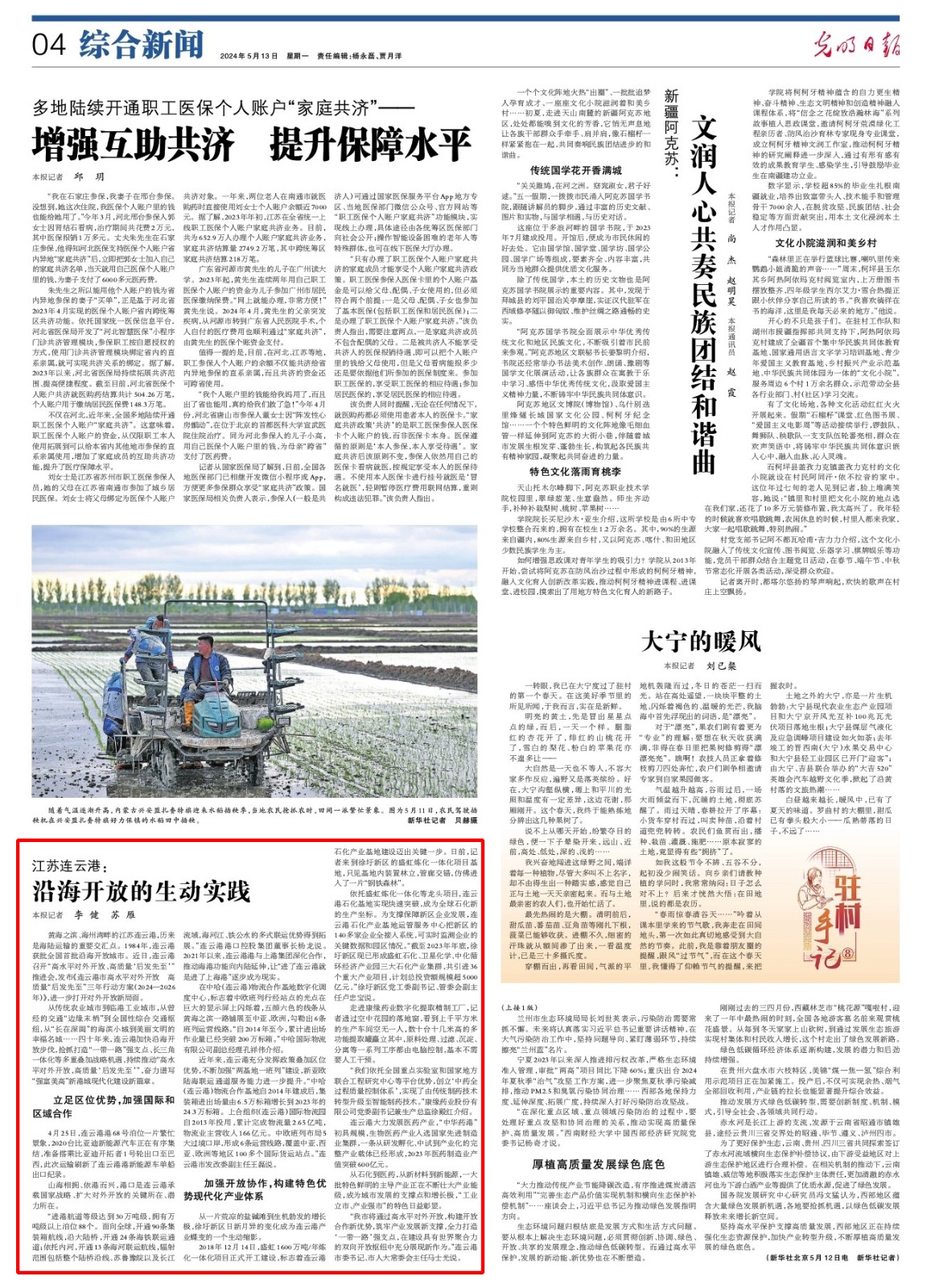 1716362141964457.jpg 光明日報.jpg