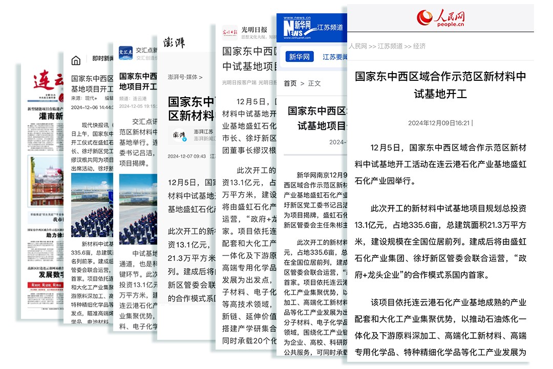 1733992113844554.jpg 新華社等主流媒體專題報道.jpg